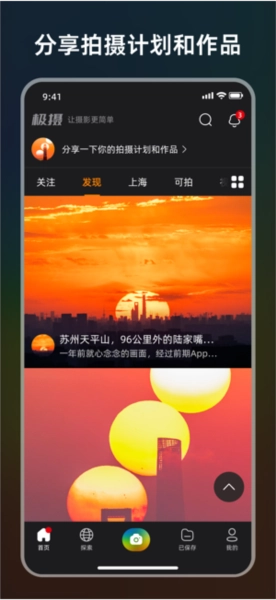 极摄安卓官方版图2