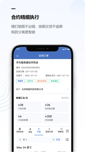 金智CRM软件原版图1