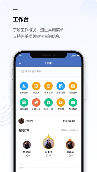 金智CRM软件原版图2