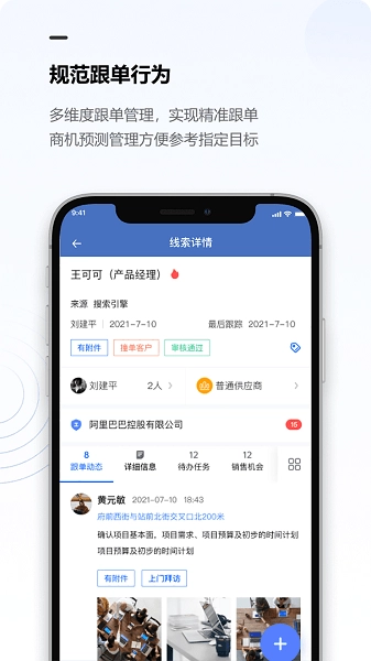 金智CRM软件原版图4