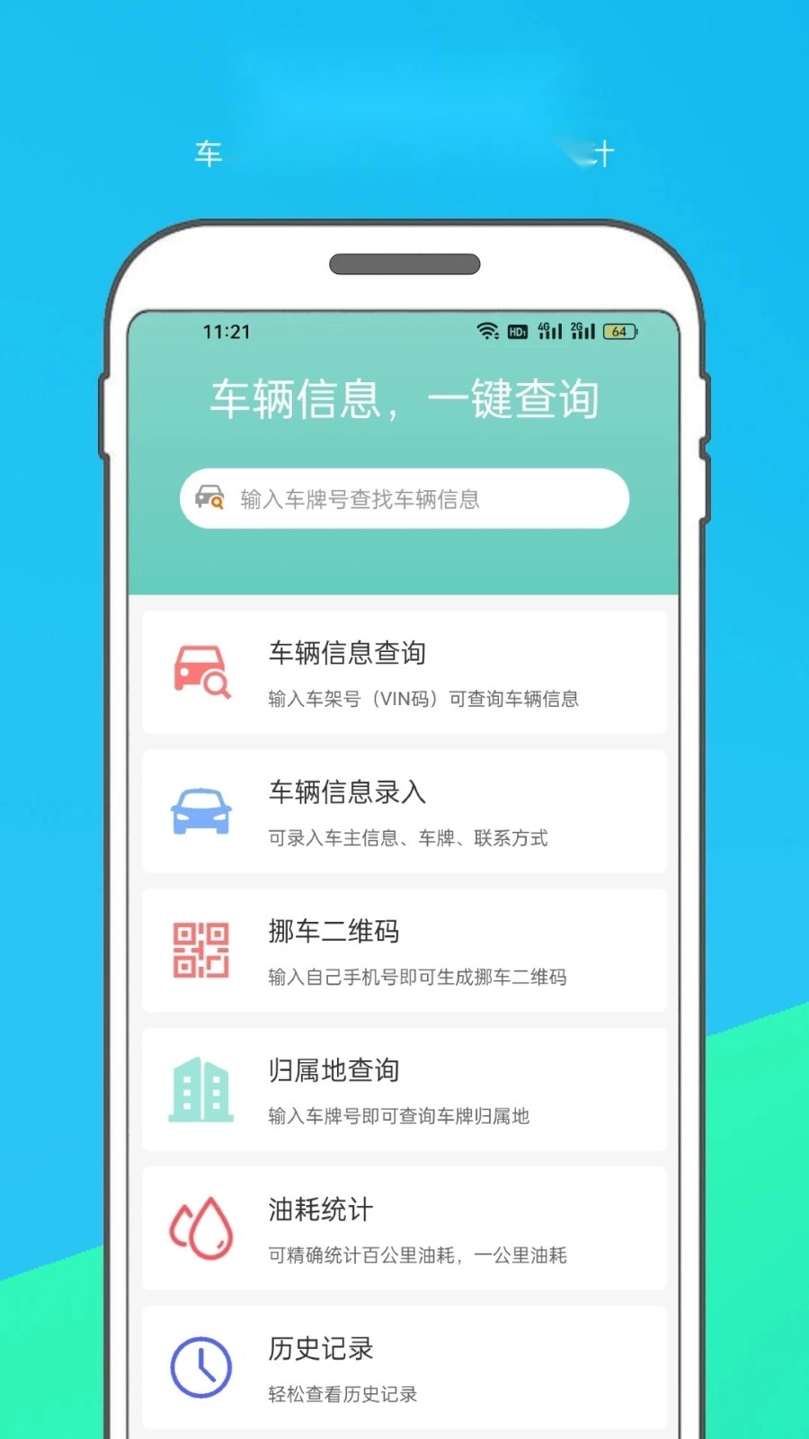 汽车查询宝直装版图4