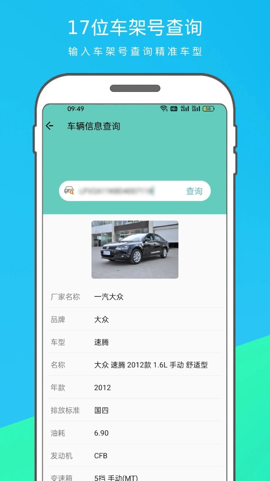 汽车查询宝直装版图3