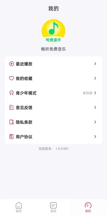 畅听免费音乐软件app