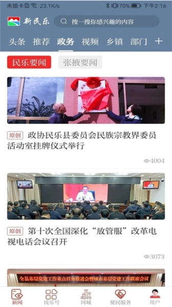 新民乐手机正版图1