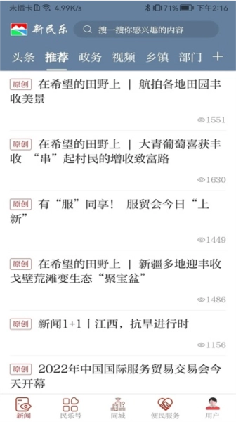 新民乐手机正版图2