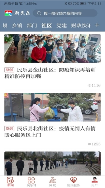 新民乐手机正版图3