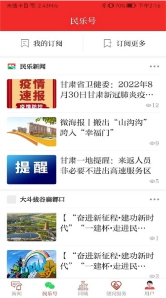 新民乐手机正版图4
