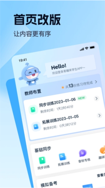 易辅来无广告版图1