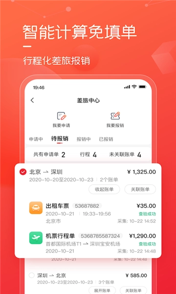 友费控软件官方版图1