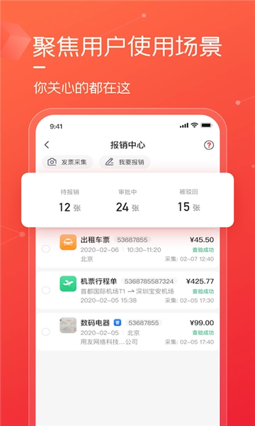 友费控软件官方版图2