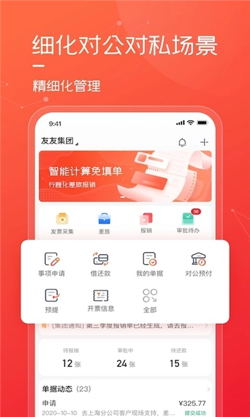 友费控软件官方版图4