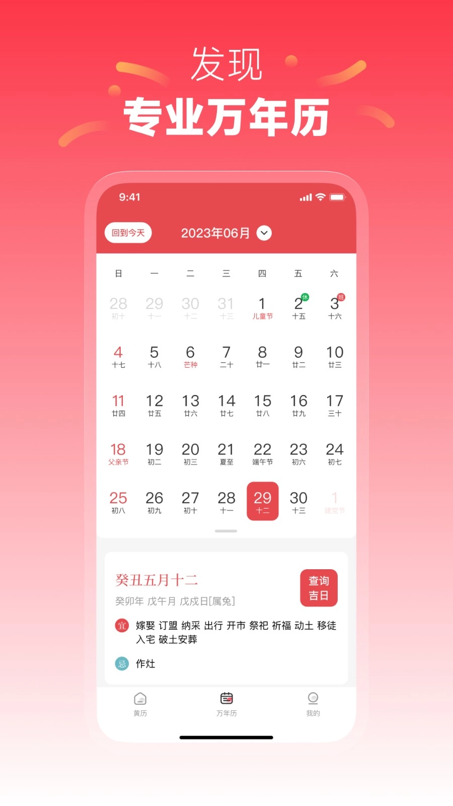 每日黄历安卓直装版图3