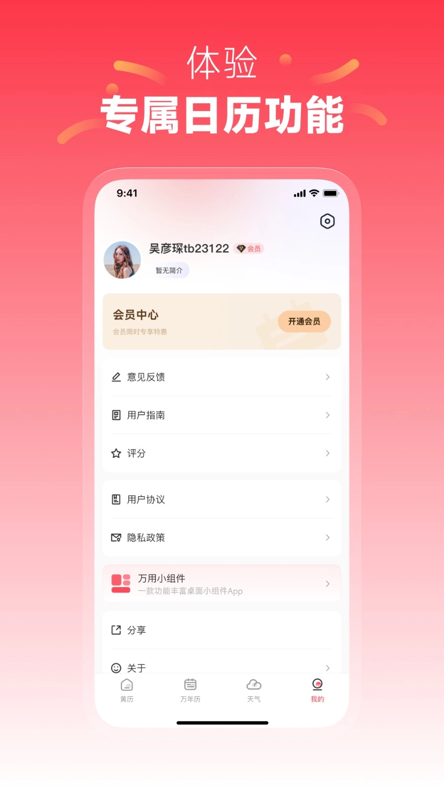 每日黄历安卓直装版图1