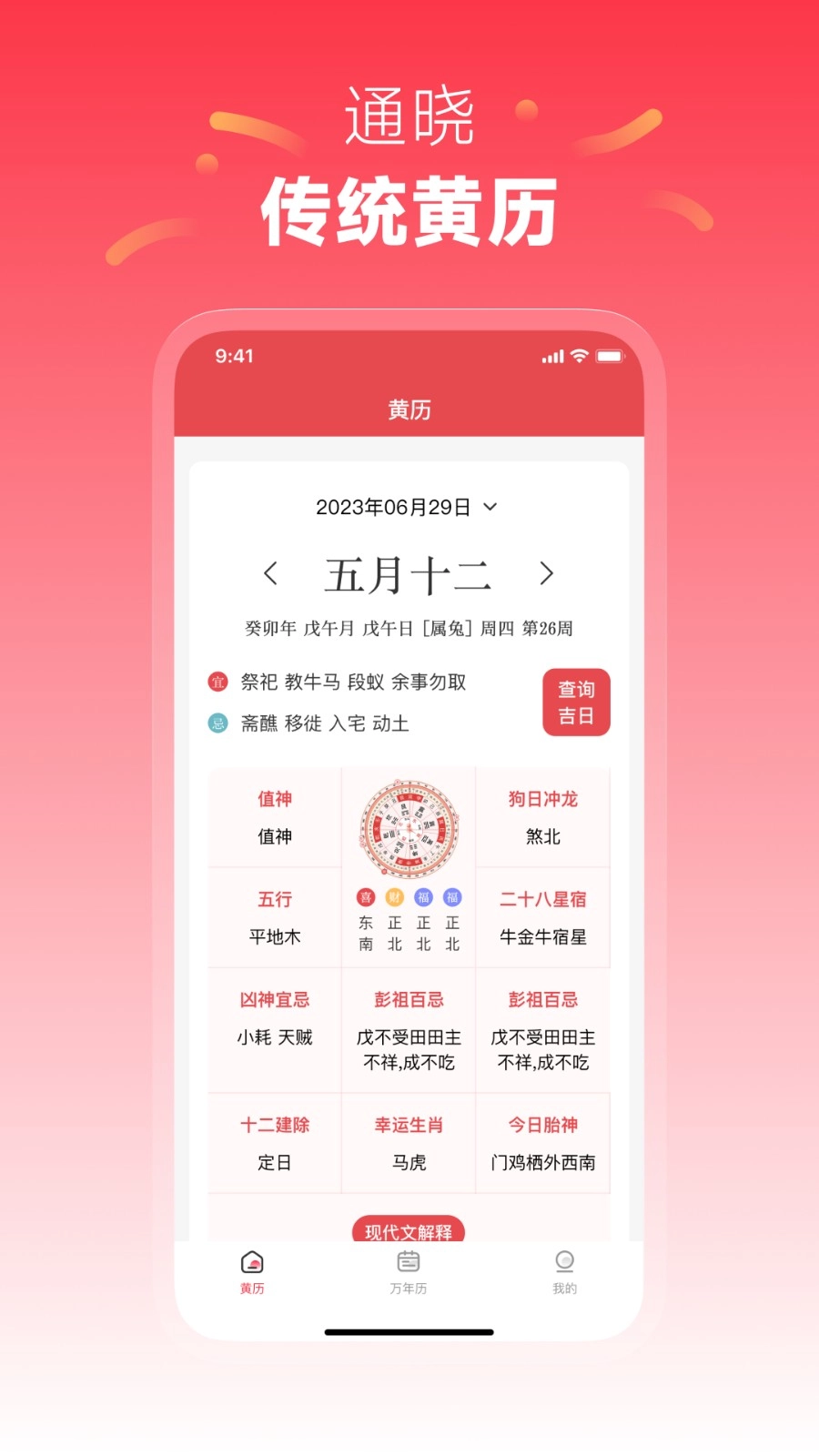 每日黄历安卓直装版图4