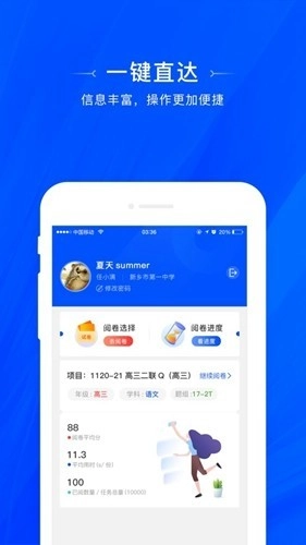 天一移动阅卷正版图1