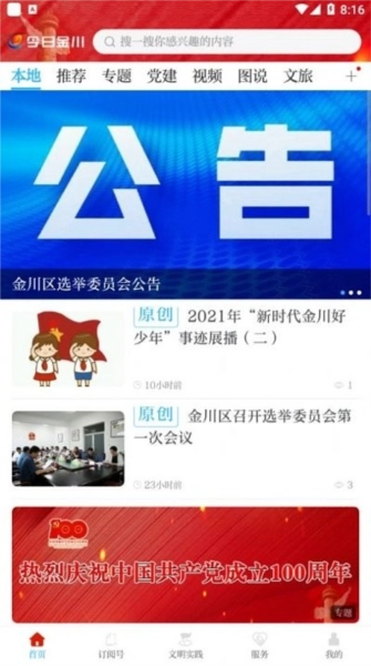 今日金川安卓免费版图1