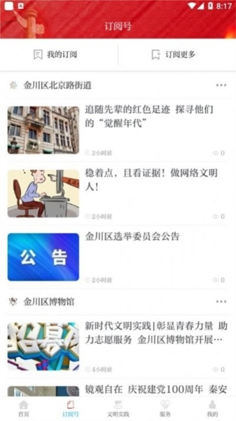 今日金川安卓免费版图4