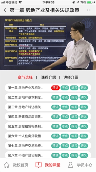 方圆中和微校最新版图2