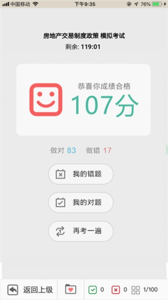 方圆中和微校最新版图4