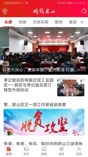 精致君山手机最新版图1
