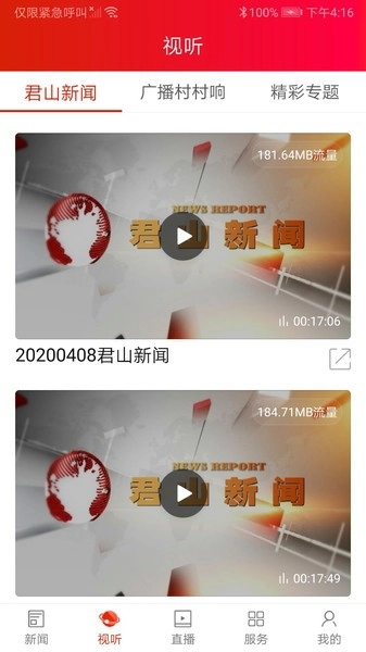 精致君山手机最新版图2