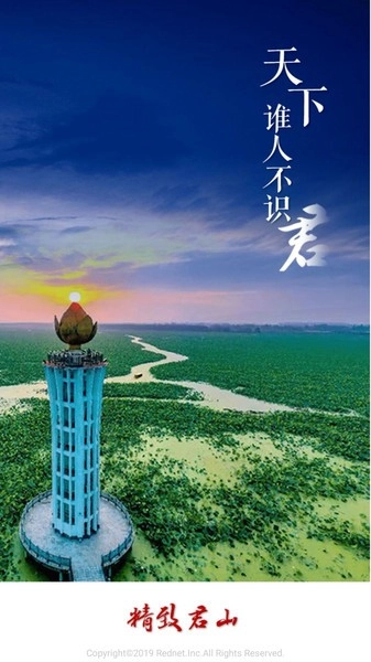 精致君山手机最新版图3