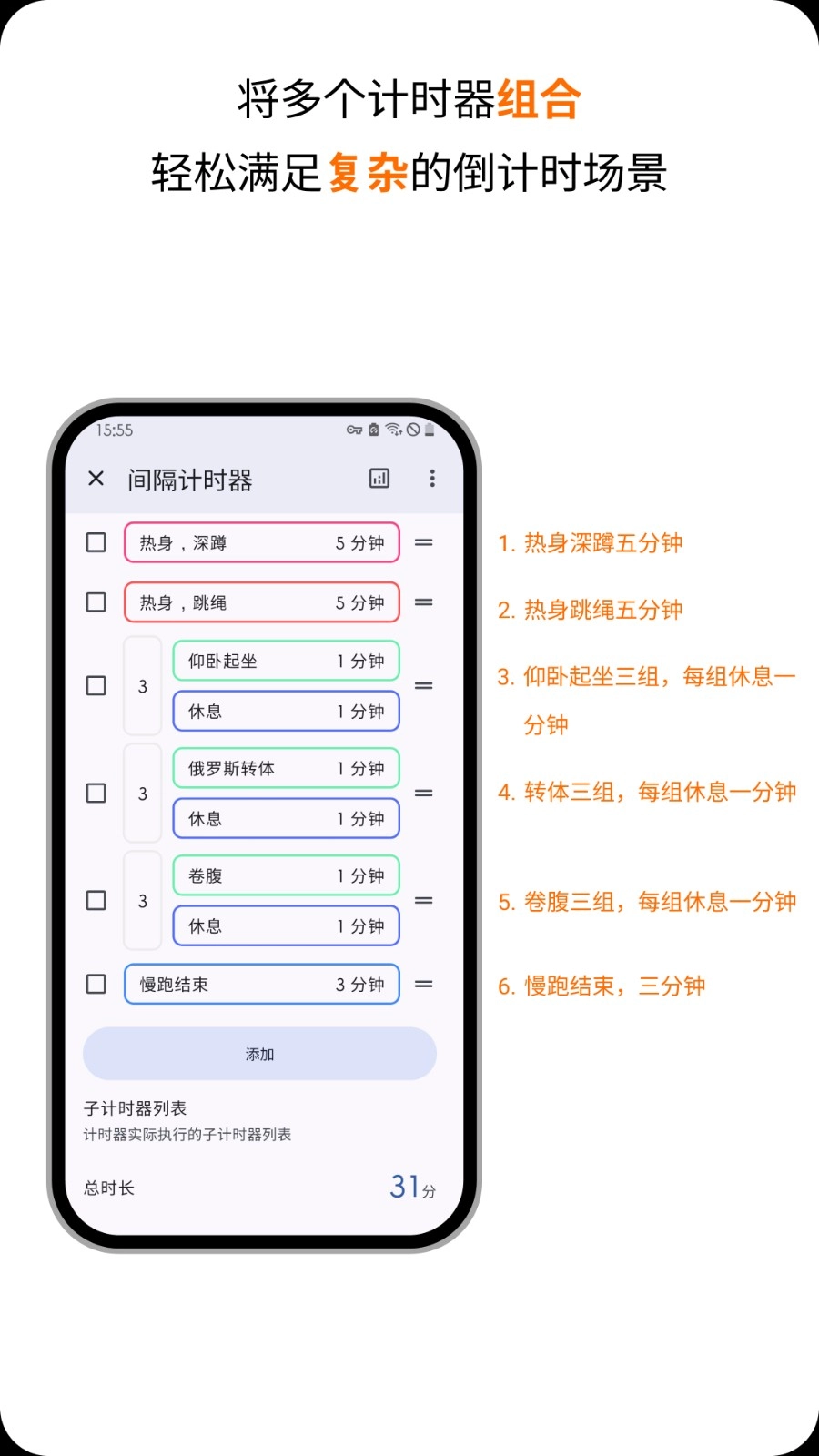计时器倒计时手机版