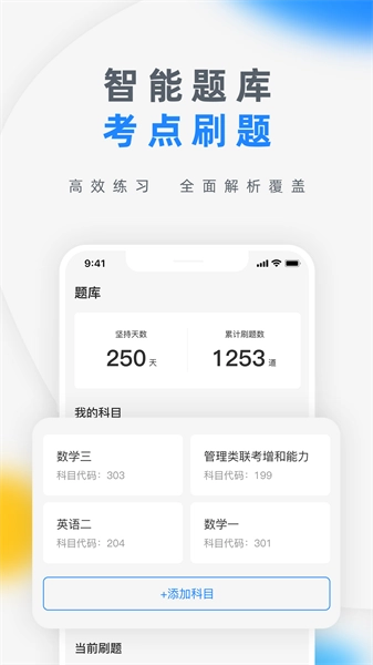 研盒考研官方最新版图1