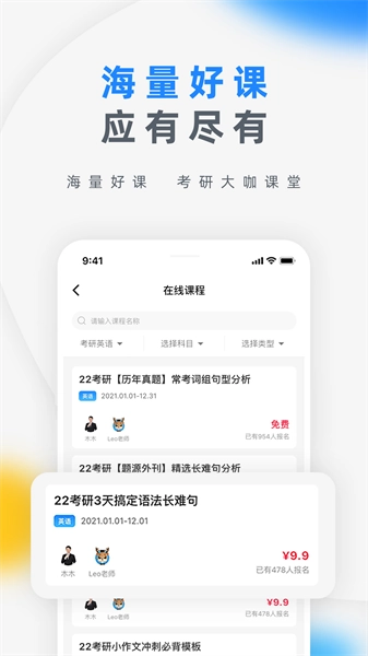 研盒考研官方最新版图2
