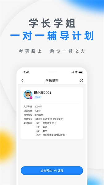 研盒考研官方最新版图3