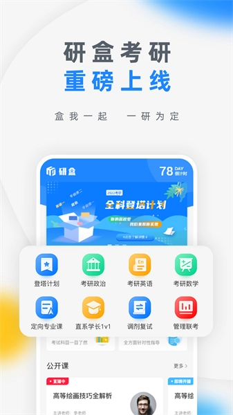 研盒考研官方最新版图4