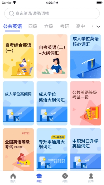 词根词缀词典免费原版图1