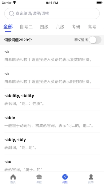 词根词缀词典免费原版图2