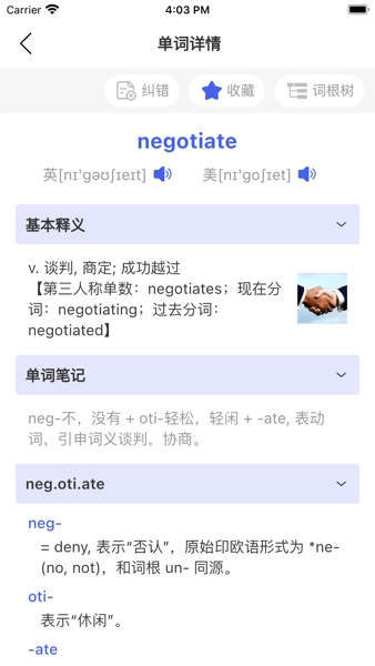 词根词缀词典免费原版图3