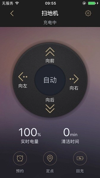 家卫士扫地机无广告版图1