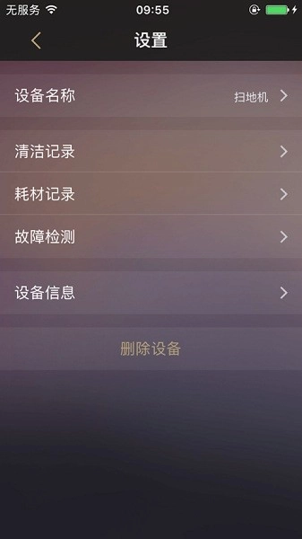 家卫士扫地机无广告版图2