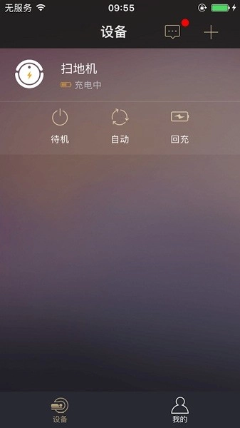 家卫士扫地机无广告版图3