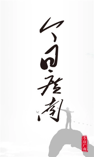 今日广南免费原版图1