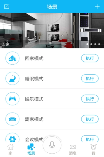 荣事达智享家手机正版图3