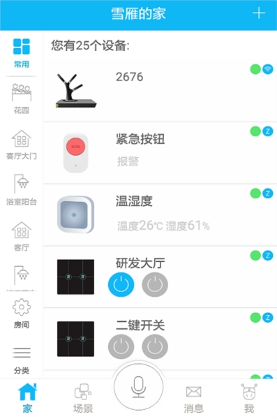 荣事达智享家手机正版图4
