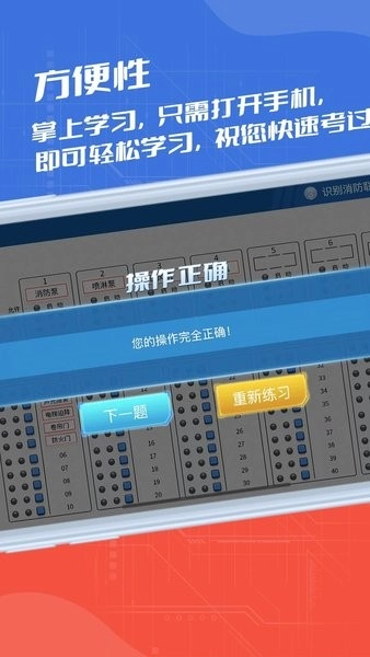 消防实操模拟正版图2
