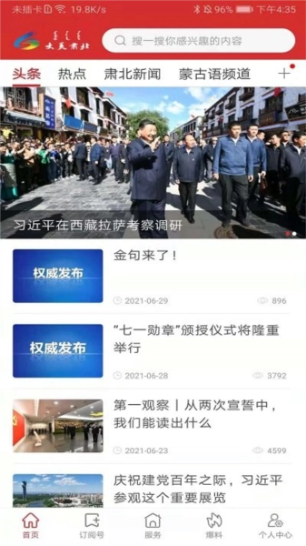 大美肃北官方最新版图1