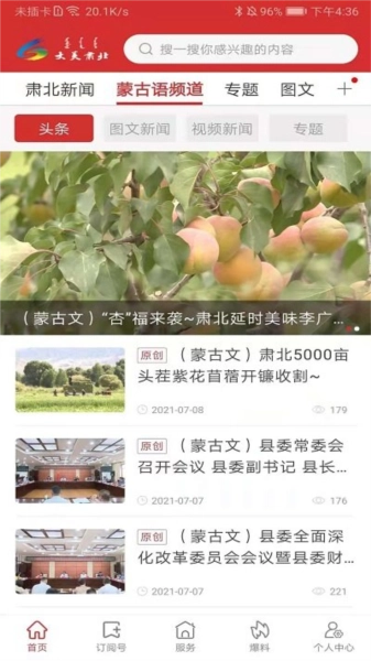 大美肃北官方最新版图2