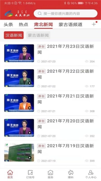 大美肃北官方最新版图3