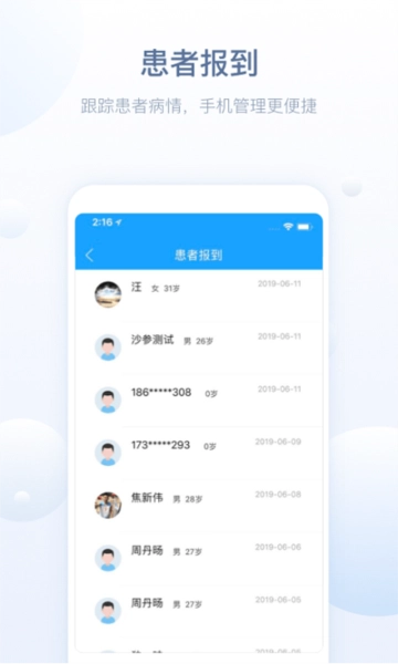 健康恩泽医护版图3