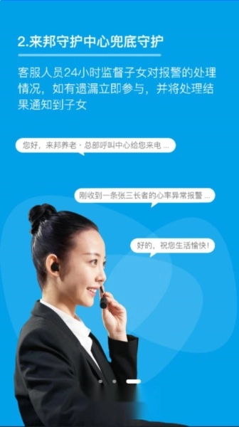 来邦养老官方版图4