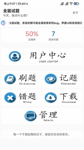全能试题正版图2