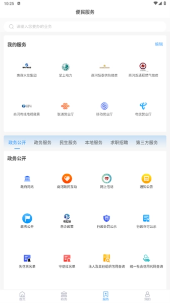 商河融媒手机最新版图1