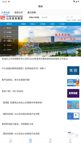商河融媒手机最新版图3
