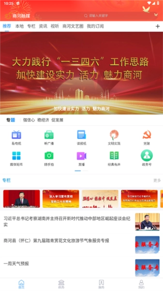 商河融媒手机最新版图4